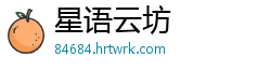 星语云坊